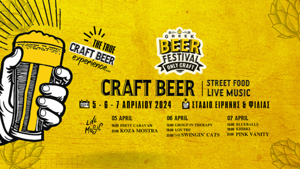 1st Greek Beer Festival Οnly Craft