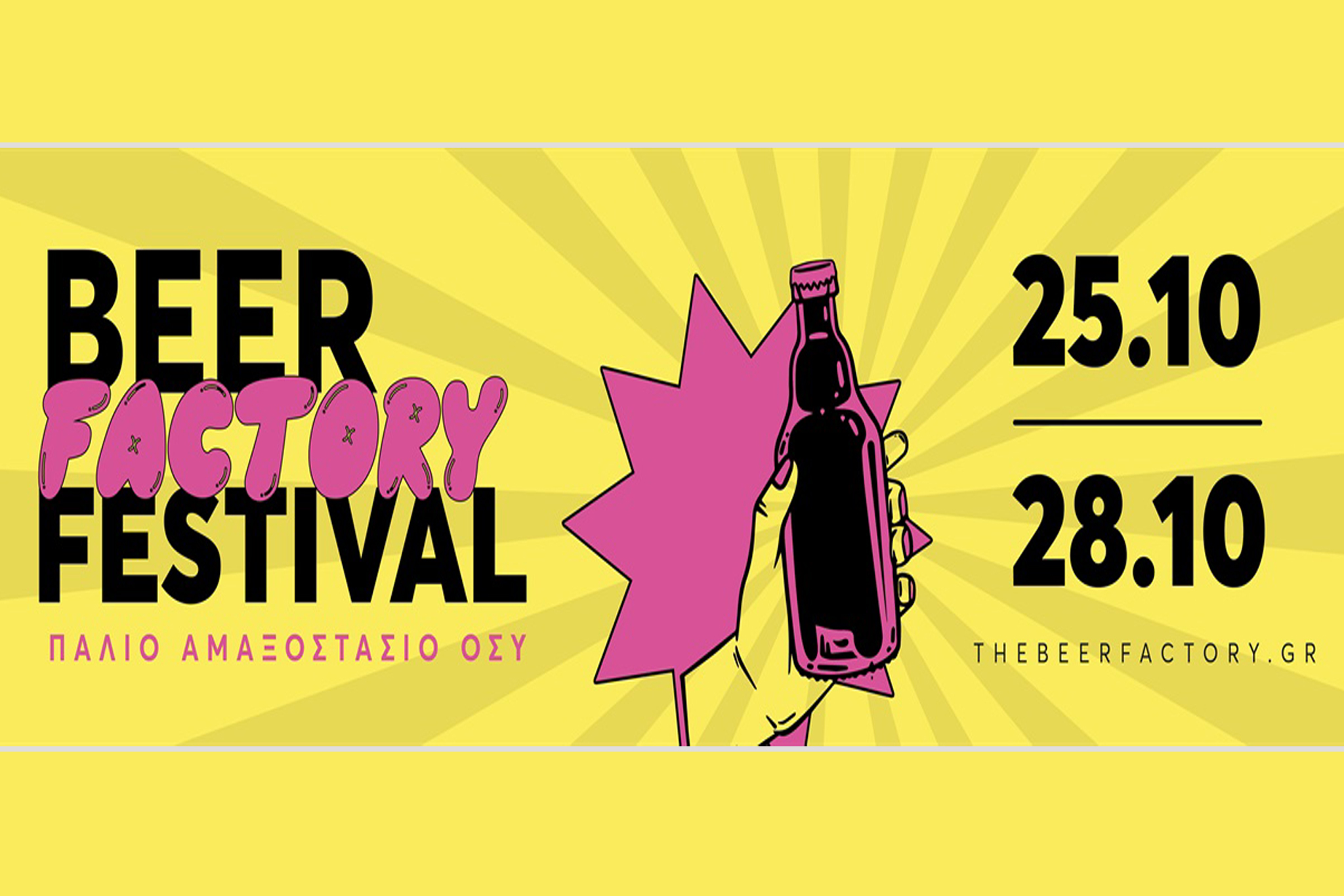 Beer Factory Festival
