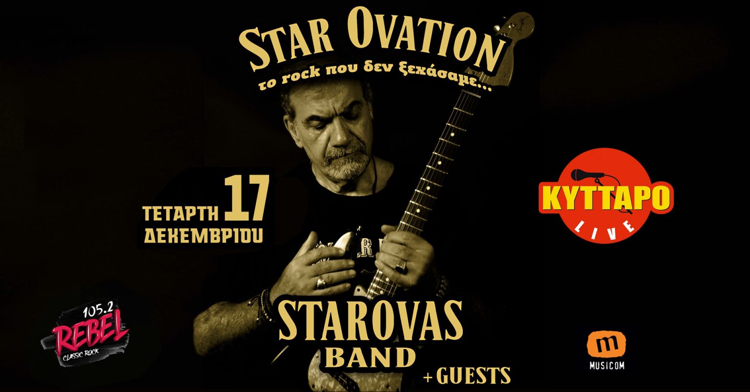 STAR OVATION – Dimitris Starovas Band and Guests
