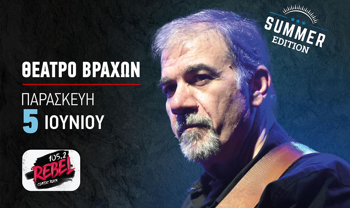 Δημήτρης Σταρόβας & Starovas Band + φίλοι