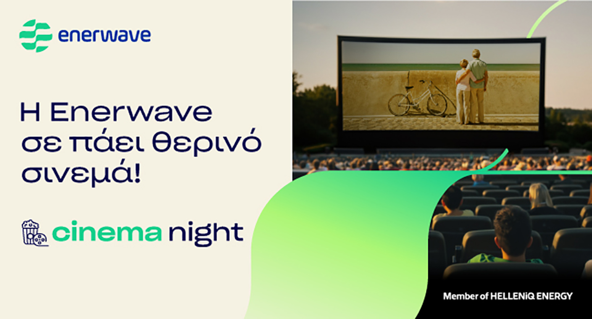 Η Enerwave υλοποιεί για τρίτη χρονιά τη δράση Cinema Night